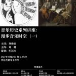 Eine Reise durch die musikalische Zeit und den musikalischen Raum 漫步音樂時空