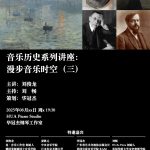 Eine Reise durch die musikalische Zeit und den musikalischen Raum 漫步音樂時空