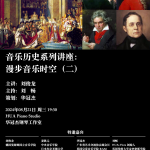 Eine Reise durch die musikalische Zeit und den musikalischen Raum 漫步音樂時空