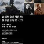 漫步音乐时空（三）